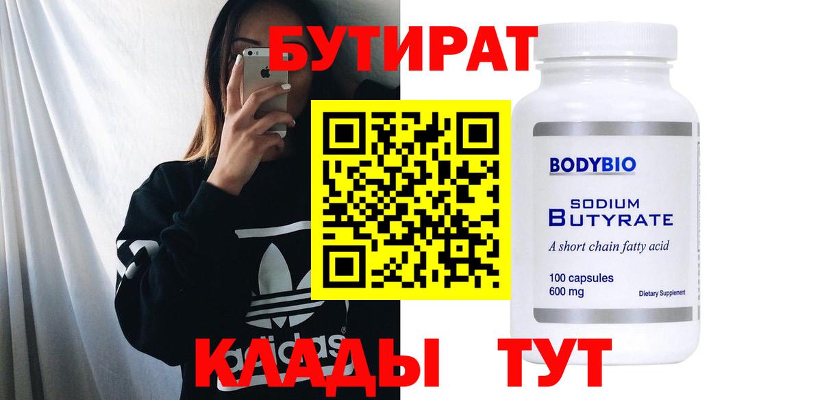 Бутират оксибутират Выкса