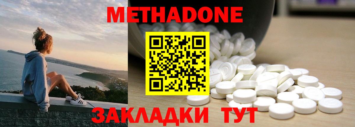 МЕТАДОН methadone  Вход с VPN  Метадон VHQ  Выкса 