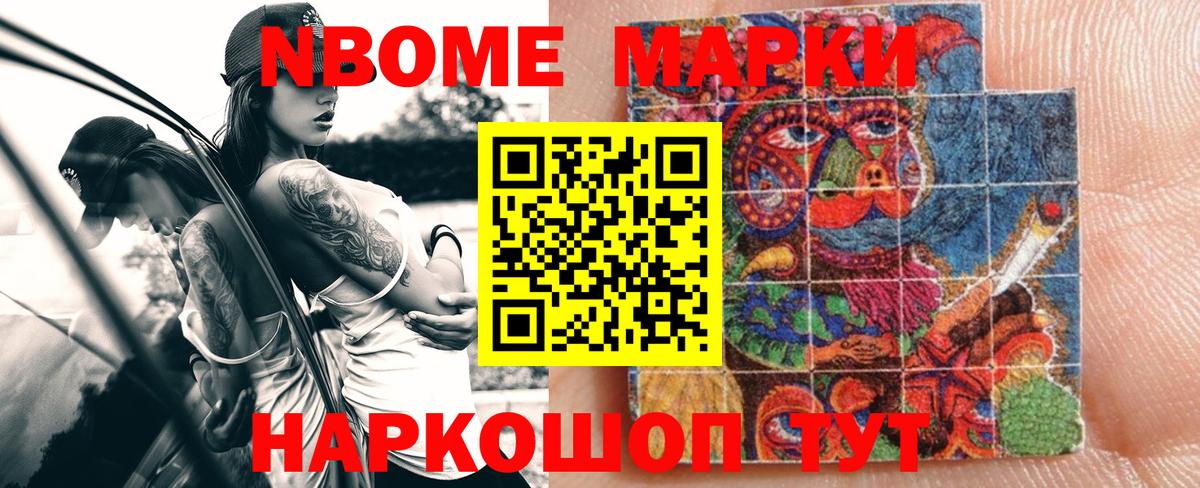 Марки NBOMe 1500мкг Выкса